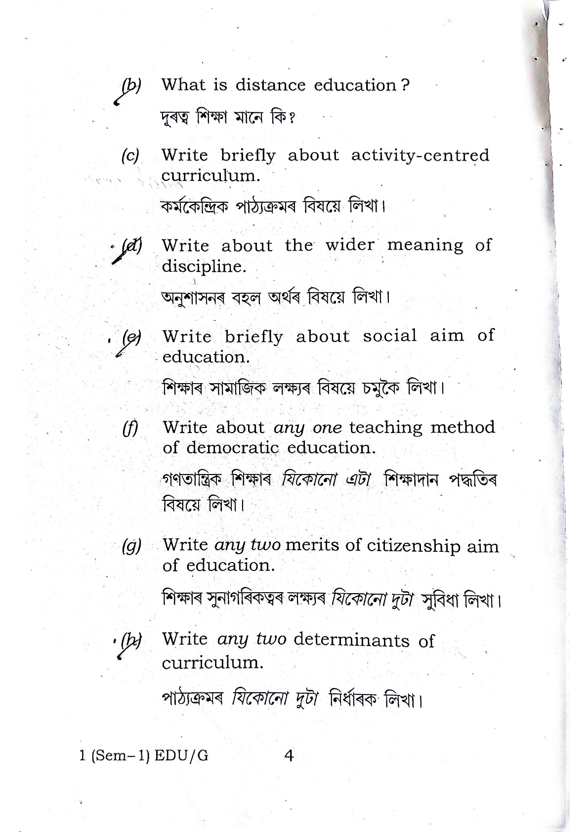 BA First Semester Education Question Paper 2024 Under Guwahati University Free PDF Download Page 3